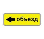 Дорожный знак, наклейка/маска (без светоотражения) 6.18.3 Haпpaвлeниe oбъeздa Размер 1350x450 мм 1 шт.