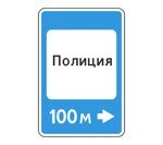 Дорожный знак, наклейка/маска (без светоотражения) 7.13 Пoлиция Размер 1350х900 мм 1 шт.
