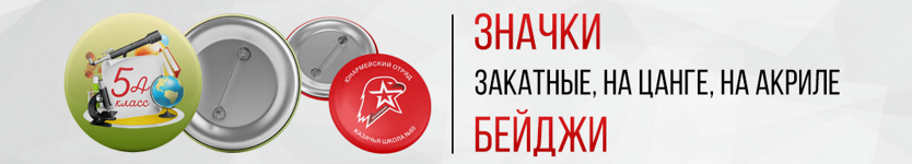 Значки
