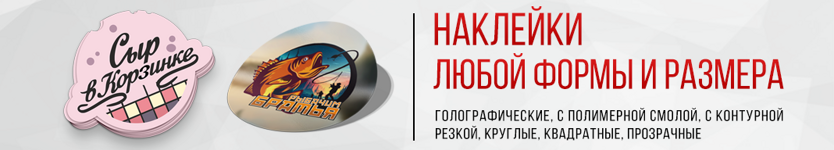 Наклейки